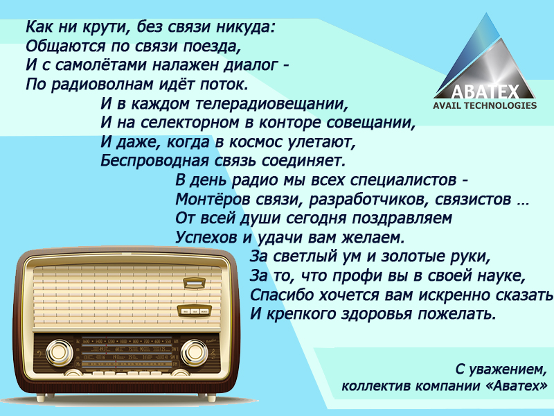 Смс Поздравления Русское Радио